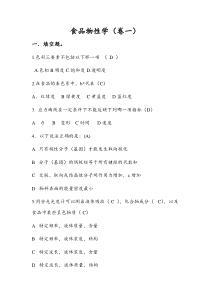 食品物性学试卷