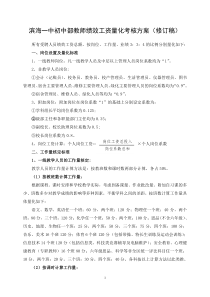 量化方案修订稿