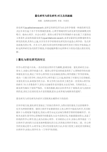 量化研究与质化研究