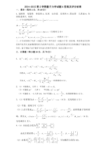 量子力学2014-2015试题A答案