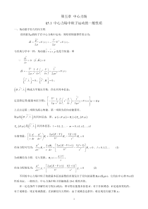 量子力学讲义第五章