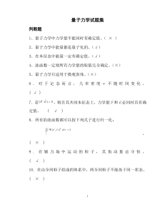 量子力学试题集