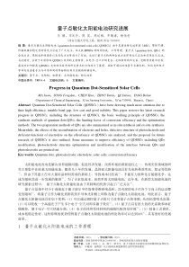 量子点敏化太阳能电池研究进展