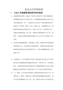 食品经营与控制制度