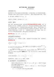 量子力学复习资料