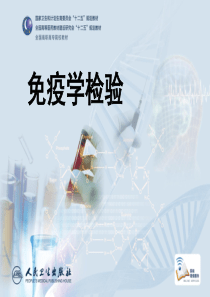 金免疫技术.