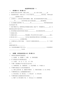 食品营养学复习题(一)