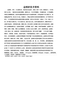 金刚砂技术资料1