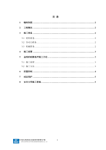金刚砂耐磨地坪施工方案