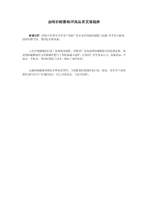 金刚砂耐磨地坪高品质发展趋势