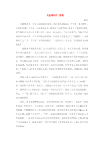 金刚经浅谈