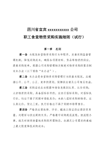 食堂物资采购管理办法005