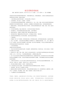 食堂采购管理制度