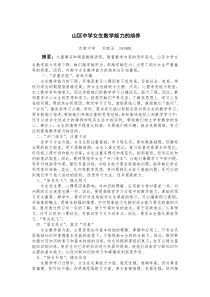 金小敏重视高中女生数学能力的培养