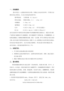 食物中蛋白质含量的测定