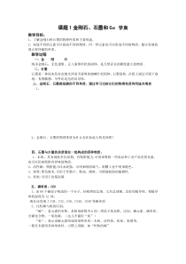 金刚石石墨C60学案