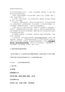 金属件常用表面处理方法