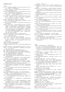 食用菌栽培技术复习题docgzip