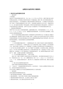 金属及合金的净化与强韧化