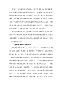 金属基复合材料