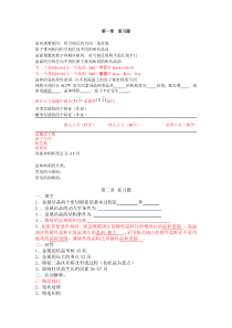 金属学与热处理复习题