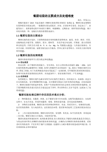 餐厨垃圾的主要成分及处理难度