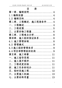 民生路改造工程道路施组