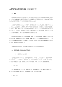金属尾矿综合利用专项规划