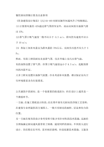 餐饮厨房排烟计算及注意事项
