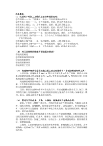 金属工艺第五版课后题重点