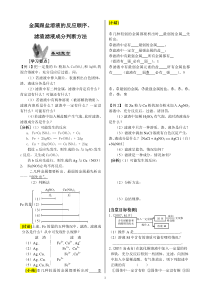 金属性质(二)反应顺序及滤渣滤液成分判断法