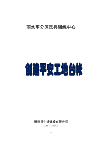 民兵训练中心平安工地台帐