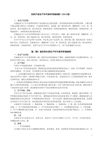 饮料生产许可审查细则2010版