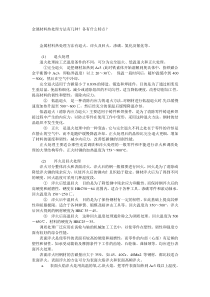 金属材料热处理方法有几种