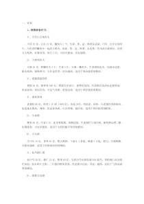 饮食治疗颈椎病