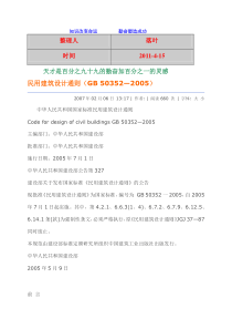 民用建筑设计通则