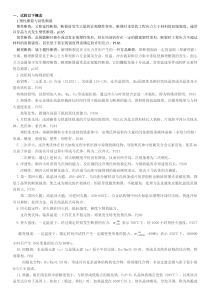金属热处理思考题