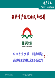 饲料工厂成本控制