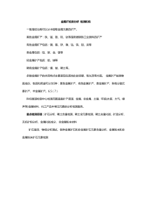 金属矿检测分析检测机构