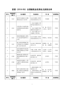 首届(2016年)全国建筑业优秀论文获奖名单