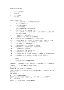 气体管路施工