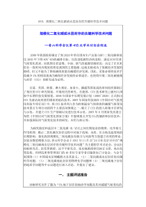香山科学会议规模化二氧化碳咸水层封存的关键科学技术问题