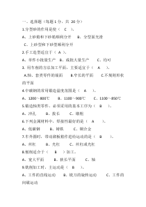 金工C试题