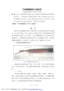 气吹微管微缆与工程应用概述