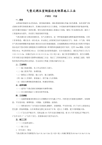 气垫式调压室钢筋砼夹钢罩施工工法
