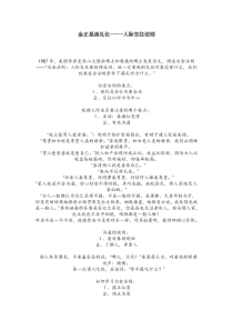 金正昆谈礼仪-----人际交往法则