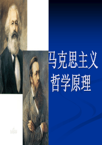 马克思主义哲学产生的历史必然性.