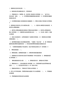 马克思主义哲学原理随堂练习答案3
