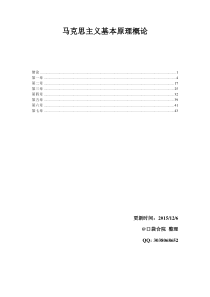 马克思主义基本原理概论-20151206