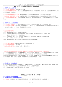 马克思主义基本原理概论__成人自学考试复习资料整理_重点